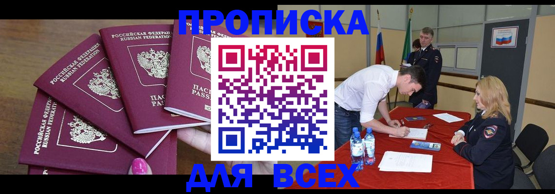 прописка иностранных граждан в Белой Калитве